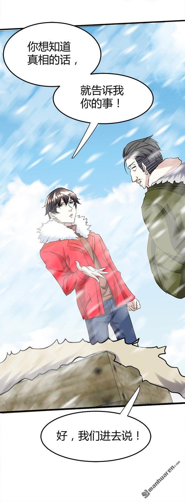 第56话 鬼面藏民？