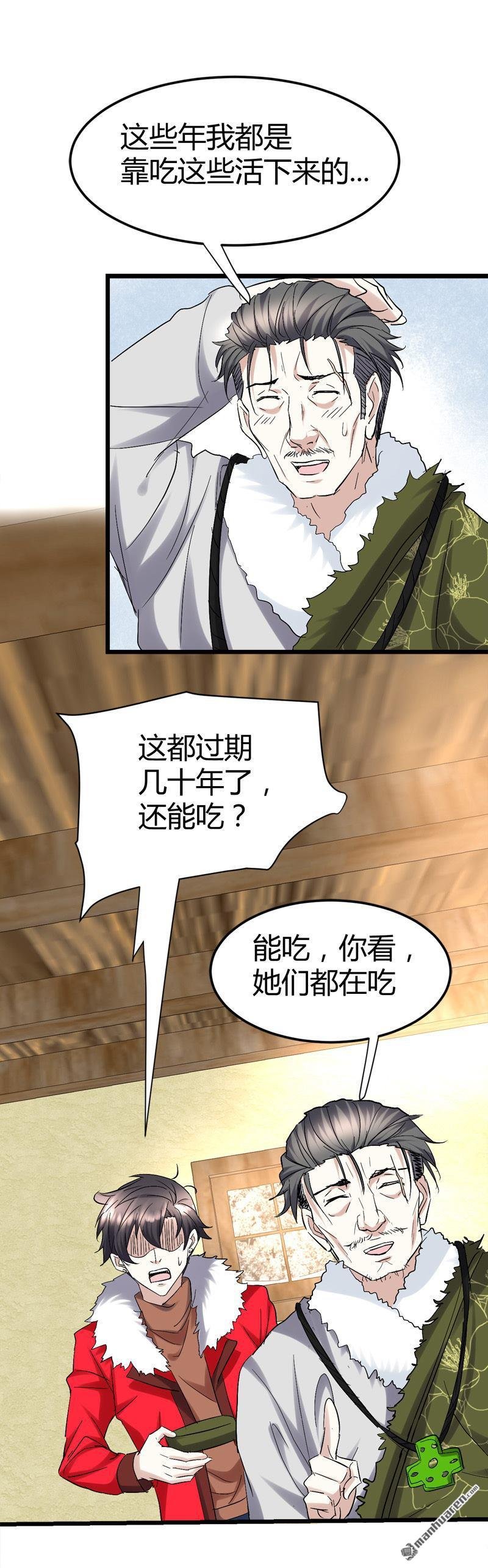 第56话 鬼面藏民？