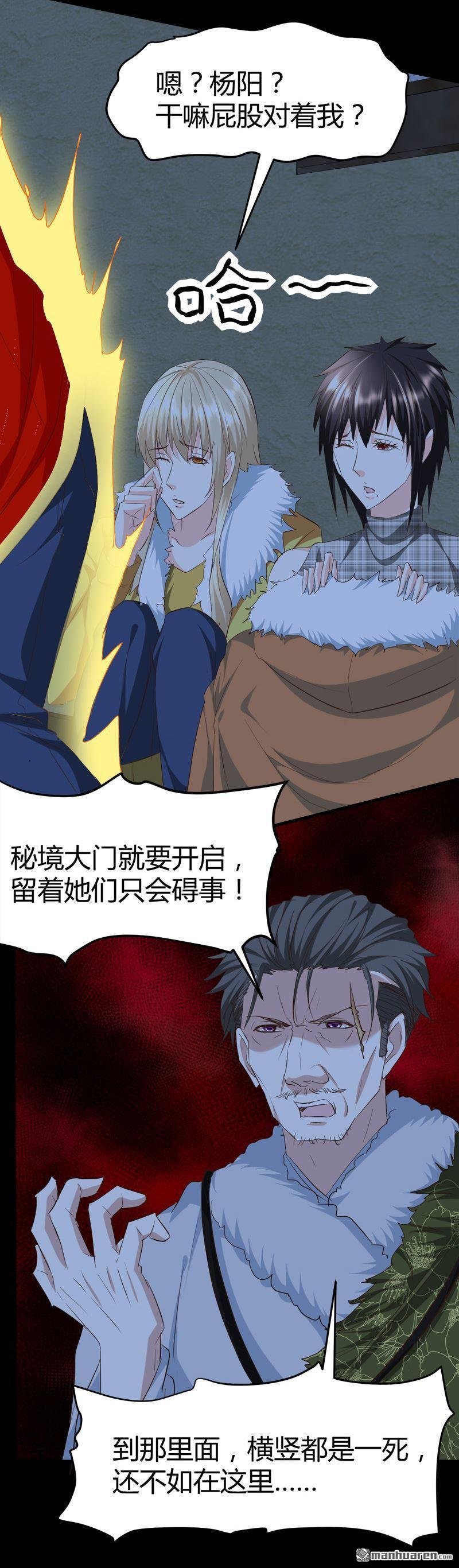 第61话 杀她们？先问问我！