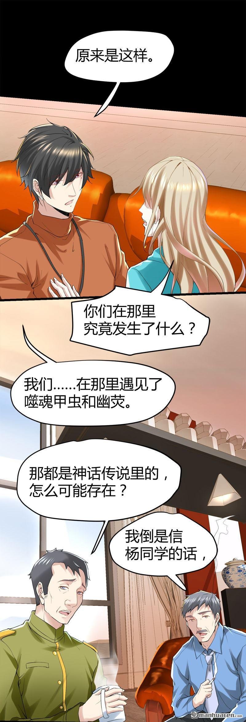 第65话 阴差传唤诸位英灵！