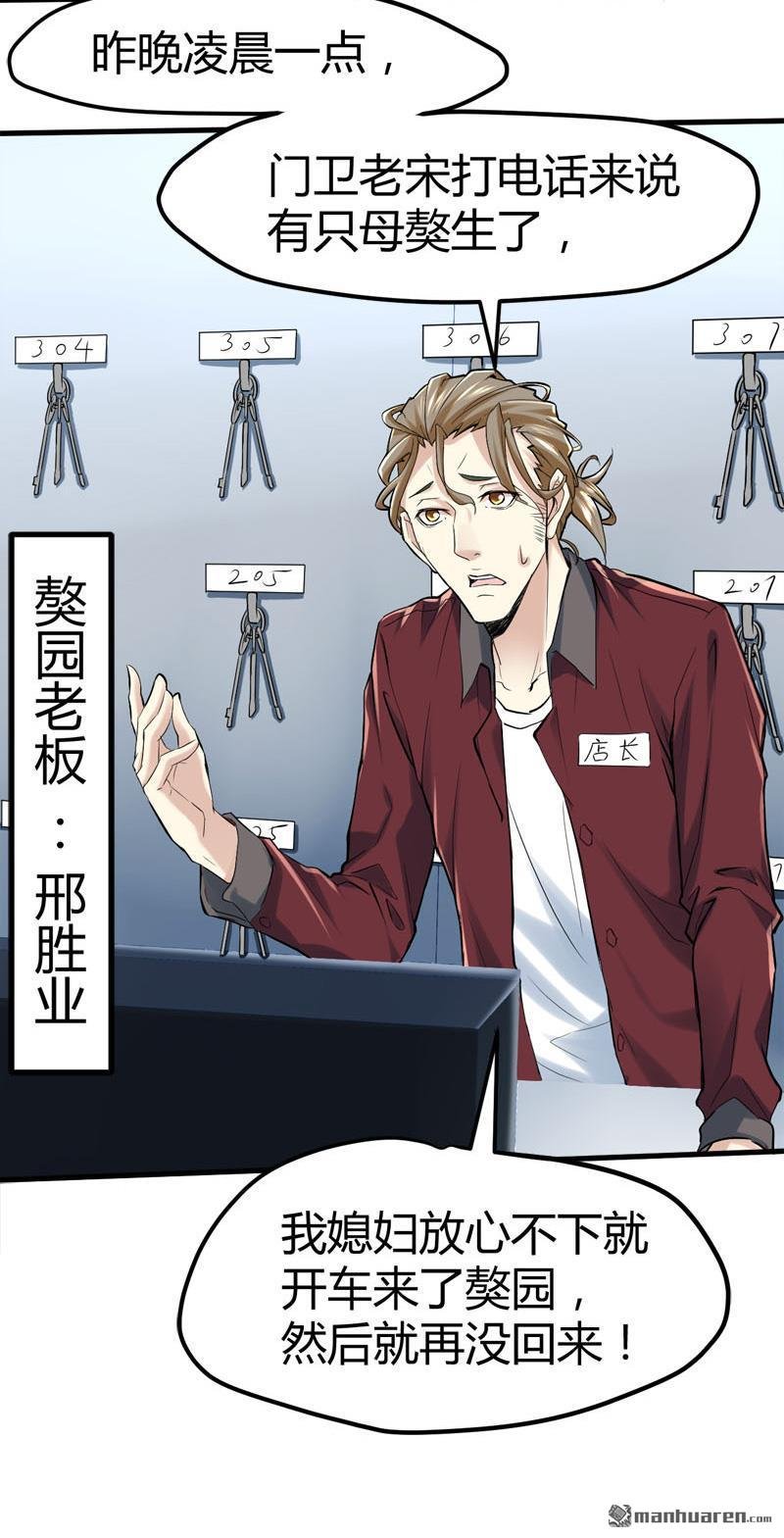 第66话 少妇獒园失踪案！