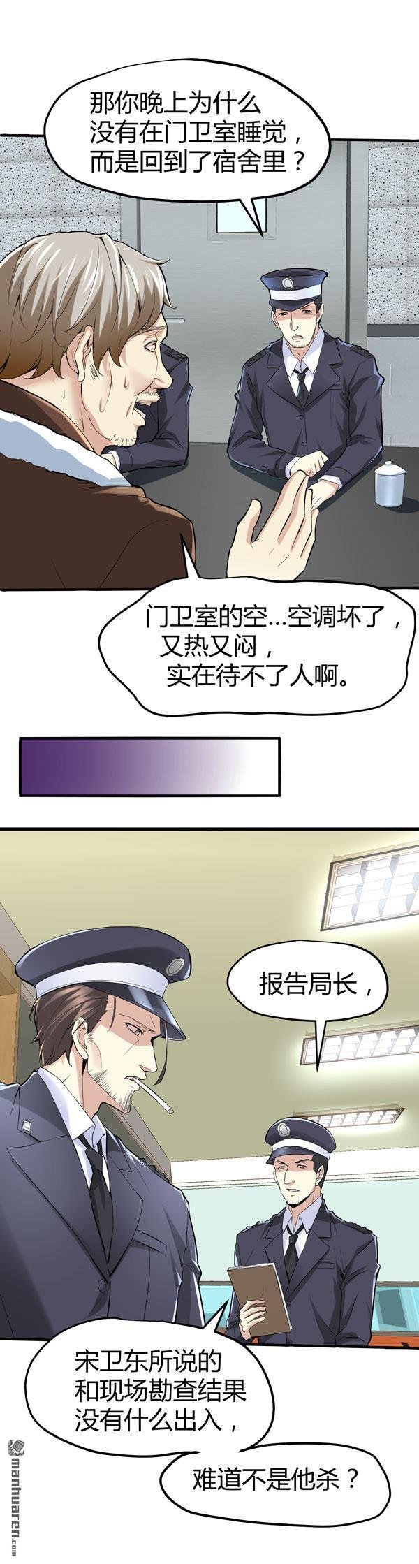 第66话 少妇獒园失踪案！