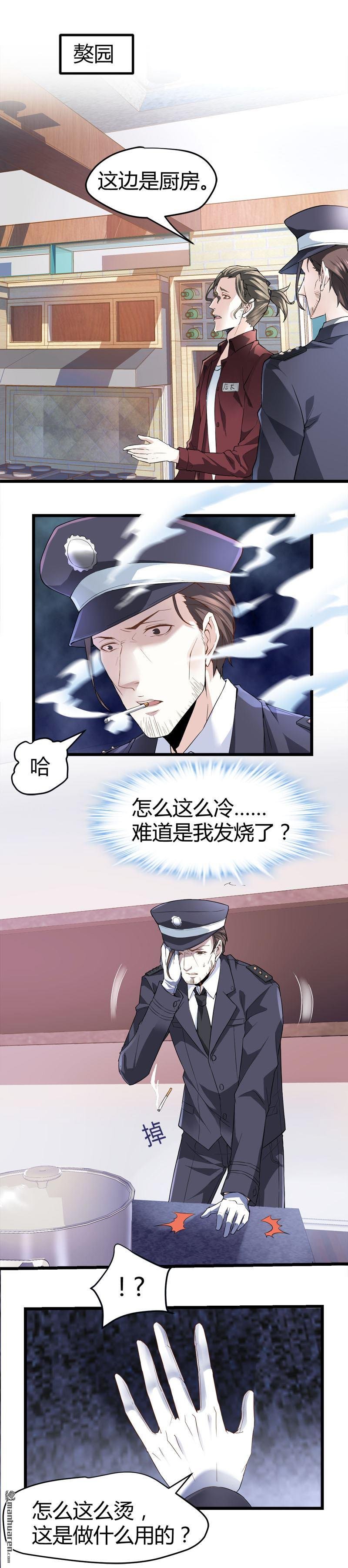 第67话 鬼魂惧怕之人！