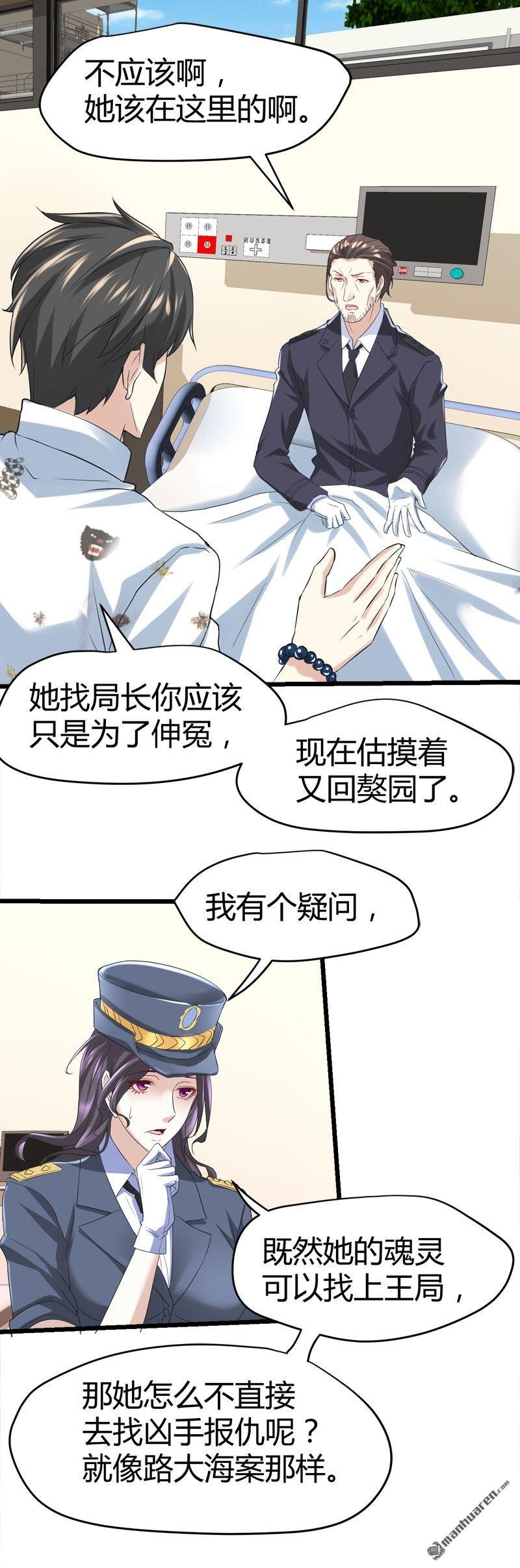 第67话 鬼魂惧怕之人！