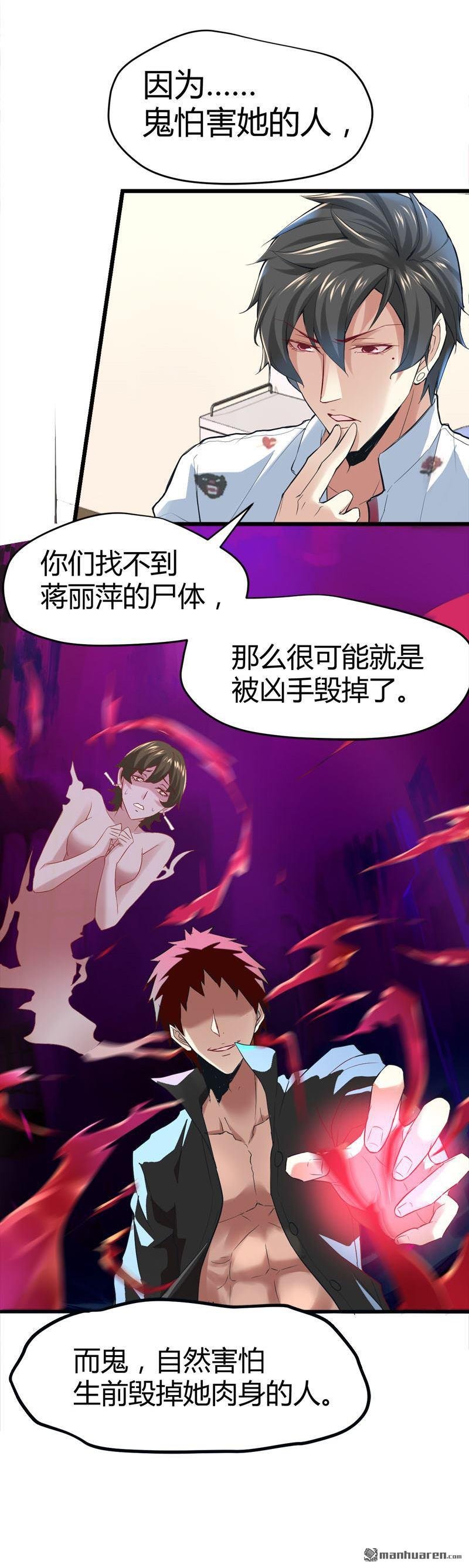 第67话 鬼魂惧怕之人！