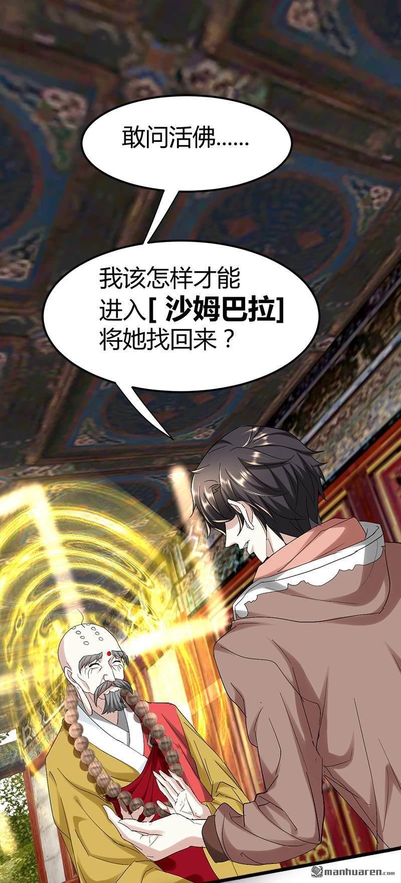 第52话 隔世僧人桑杰