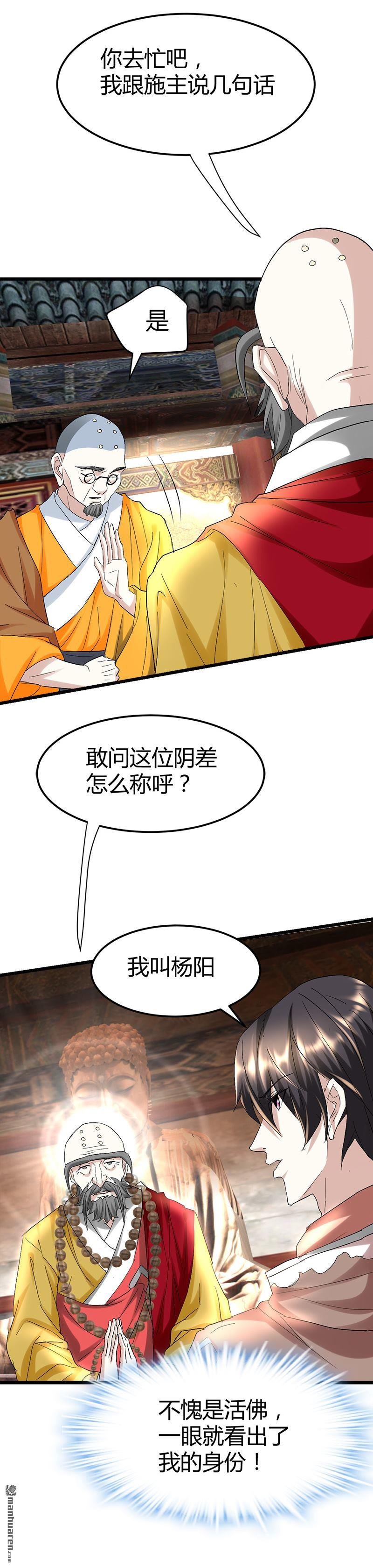 第52话 隔世僧人桑杰