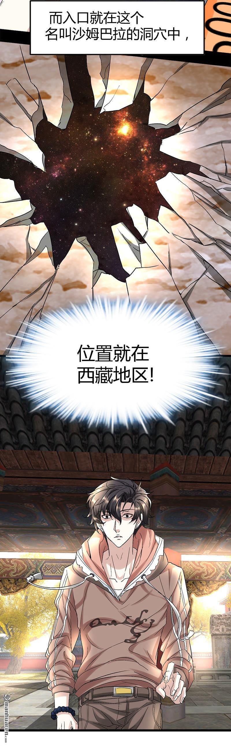 第53话 沙姆巴拉秘境？