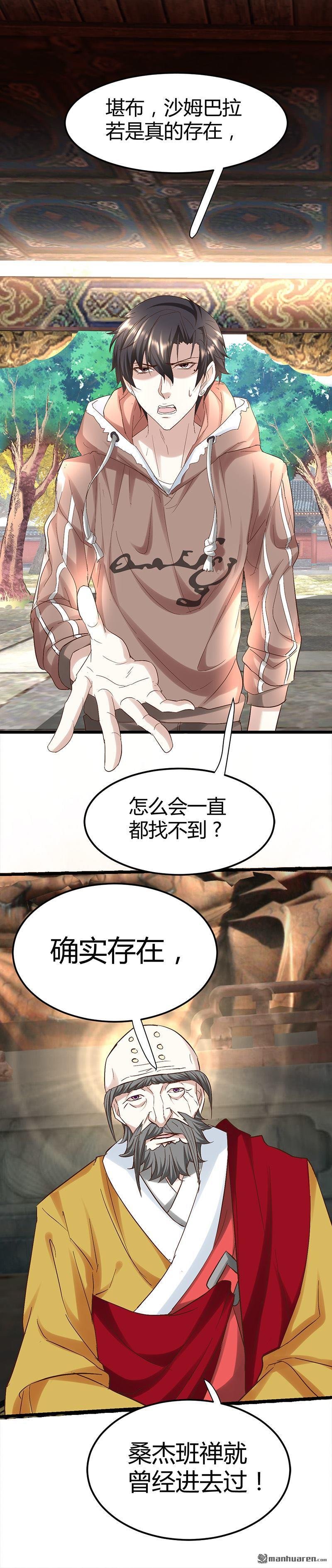 第53话 沙姆巴拉秘境？