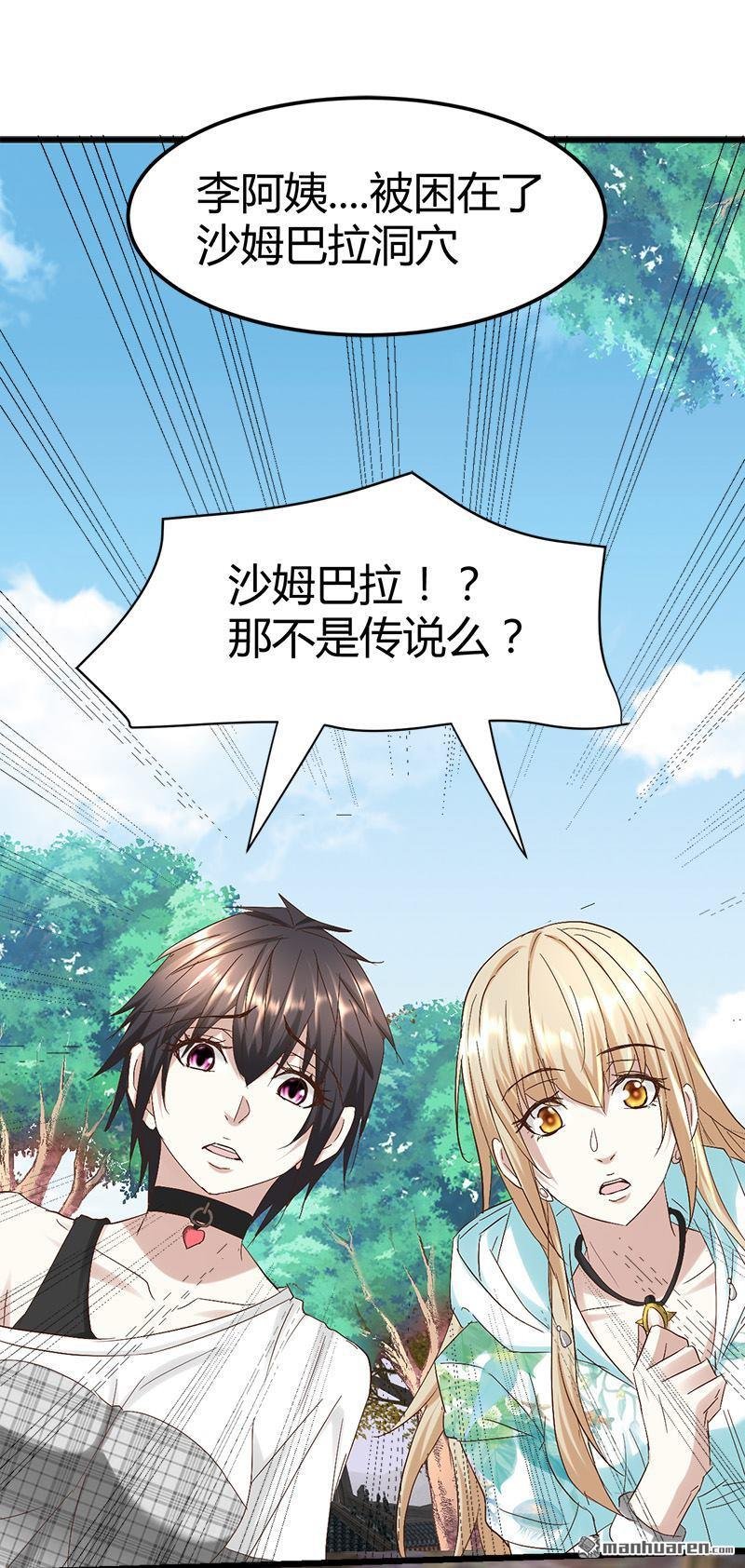 第53话 沙姆巴拉秘境？