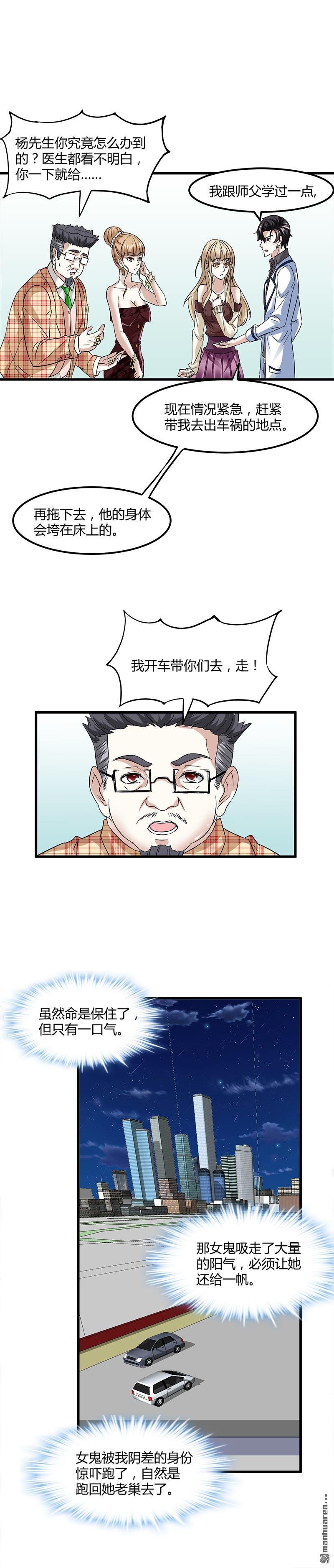 第9话 原来如此