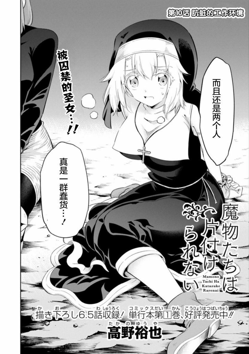 第10话 肮脏的工作环境