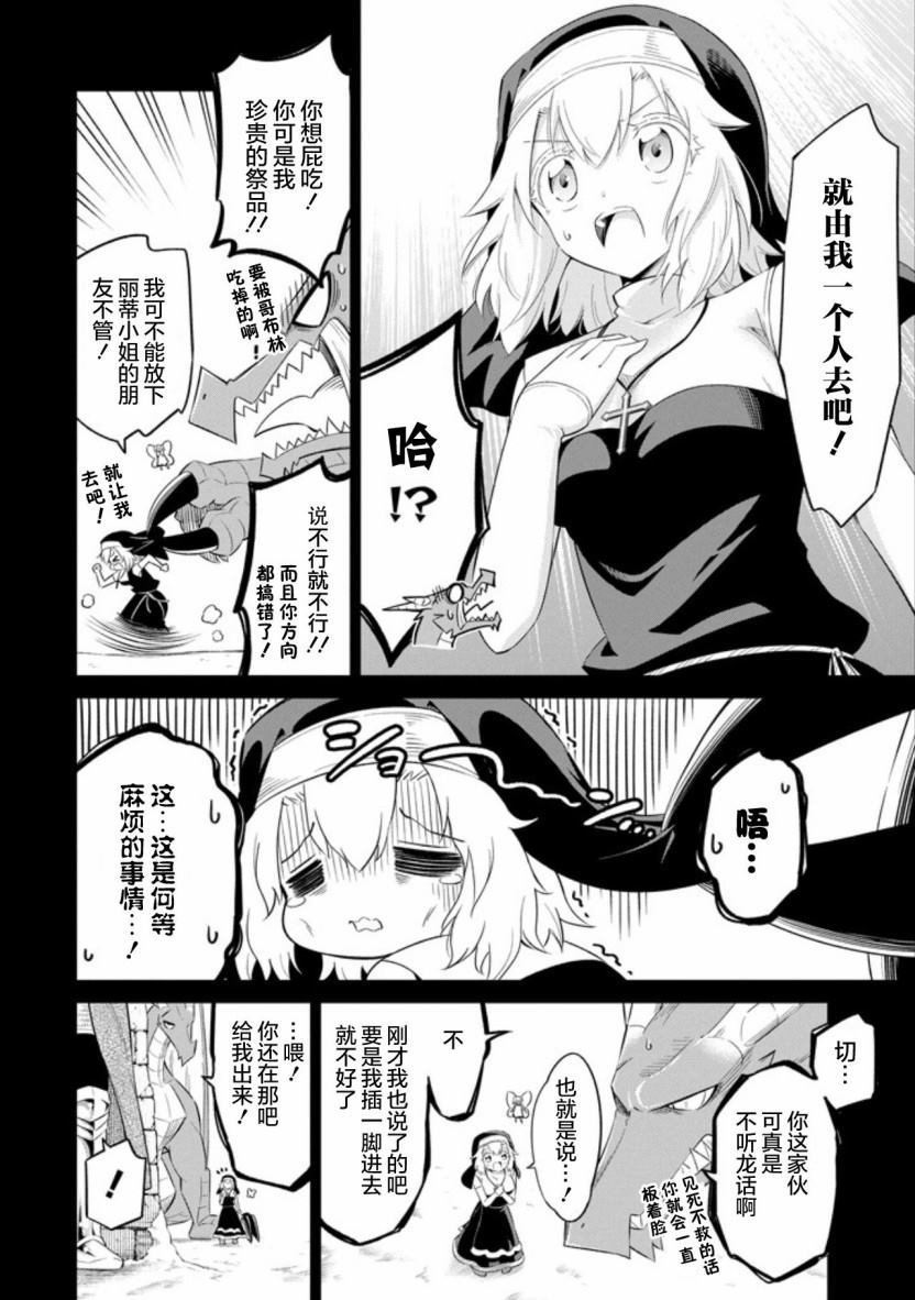第10话 肮脏的工作环境