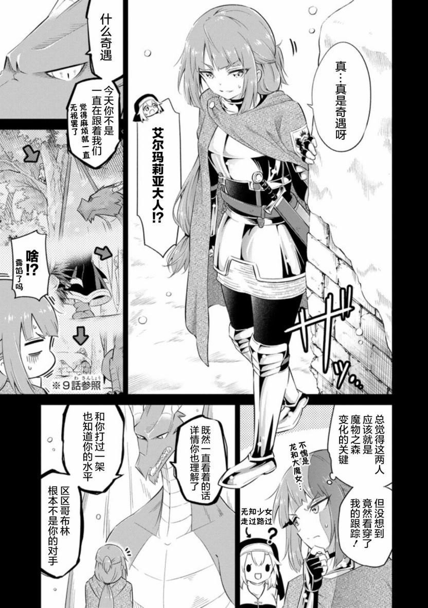 第10话 肮脏的工作环境