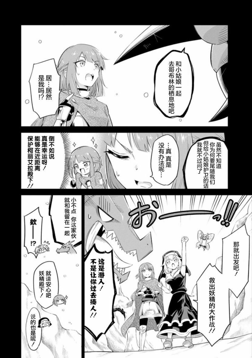 第10话 肮脏的工作环境