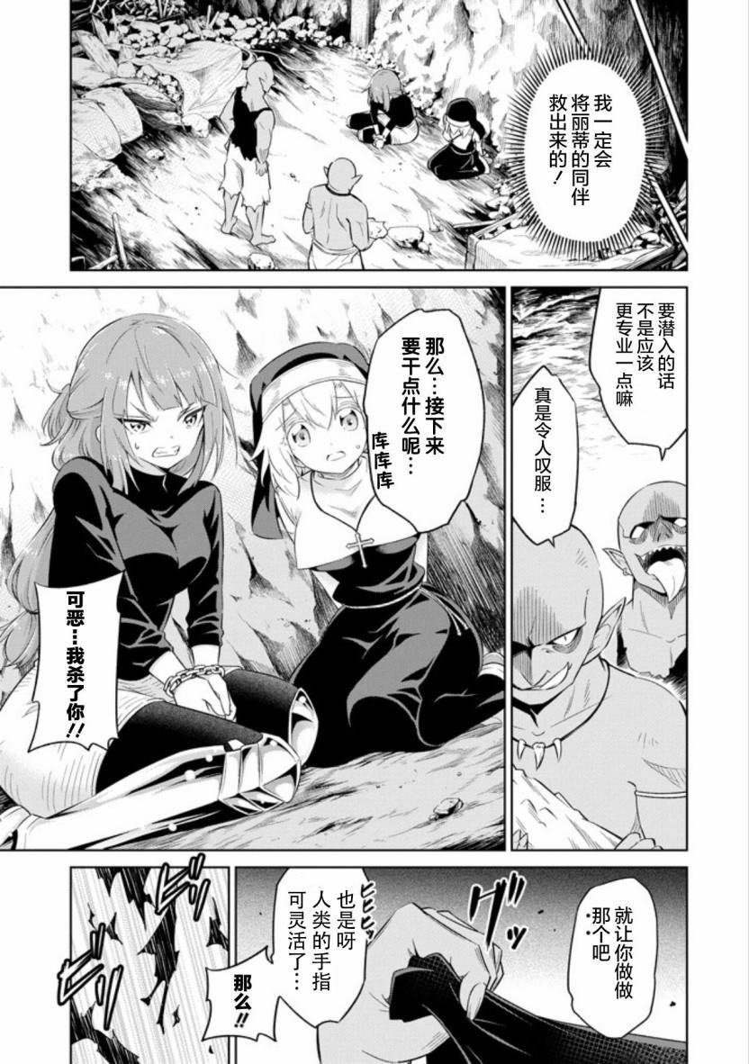 第10话 肮脏的工作环境
