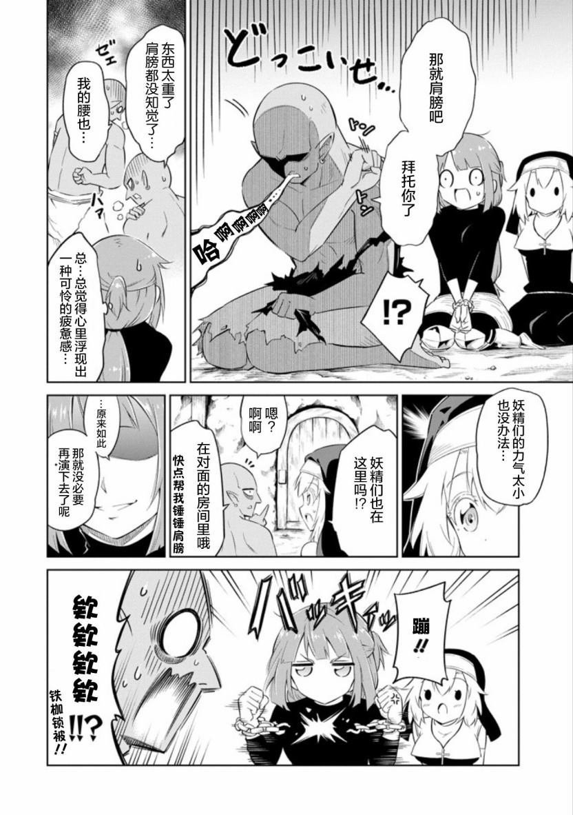 第10话 肮脏的工作环境