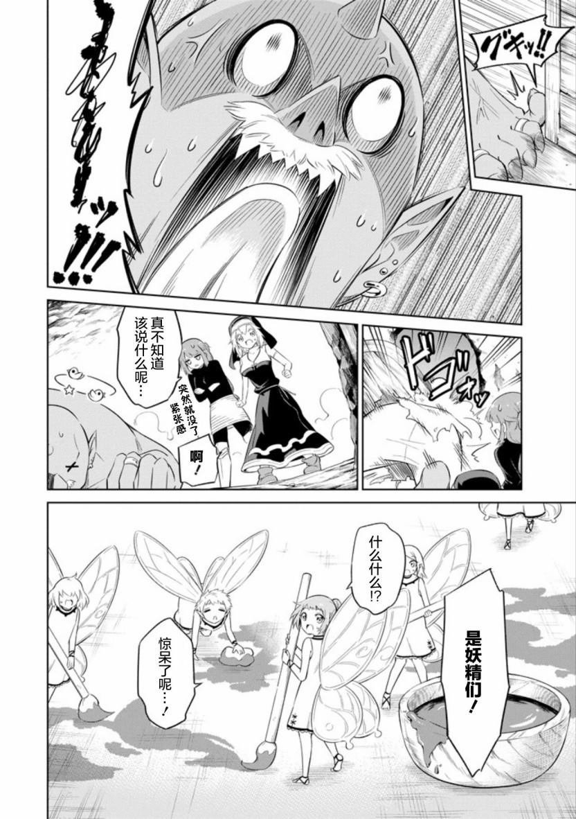 第10话 肮脏的工作环境
