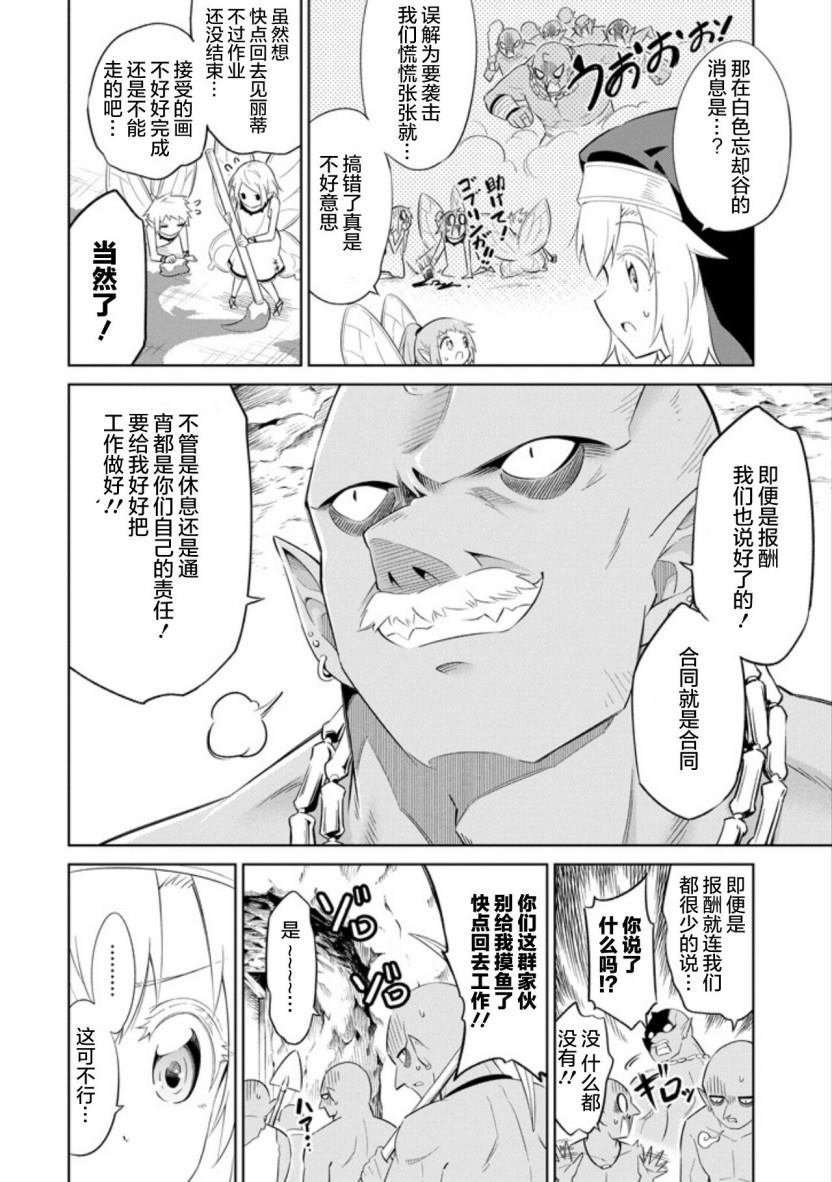 第10话 肮脏的工作环境