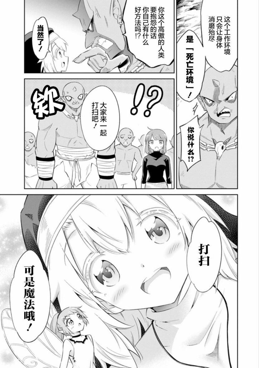 第10话 肮脏的工作环境