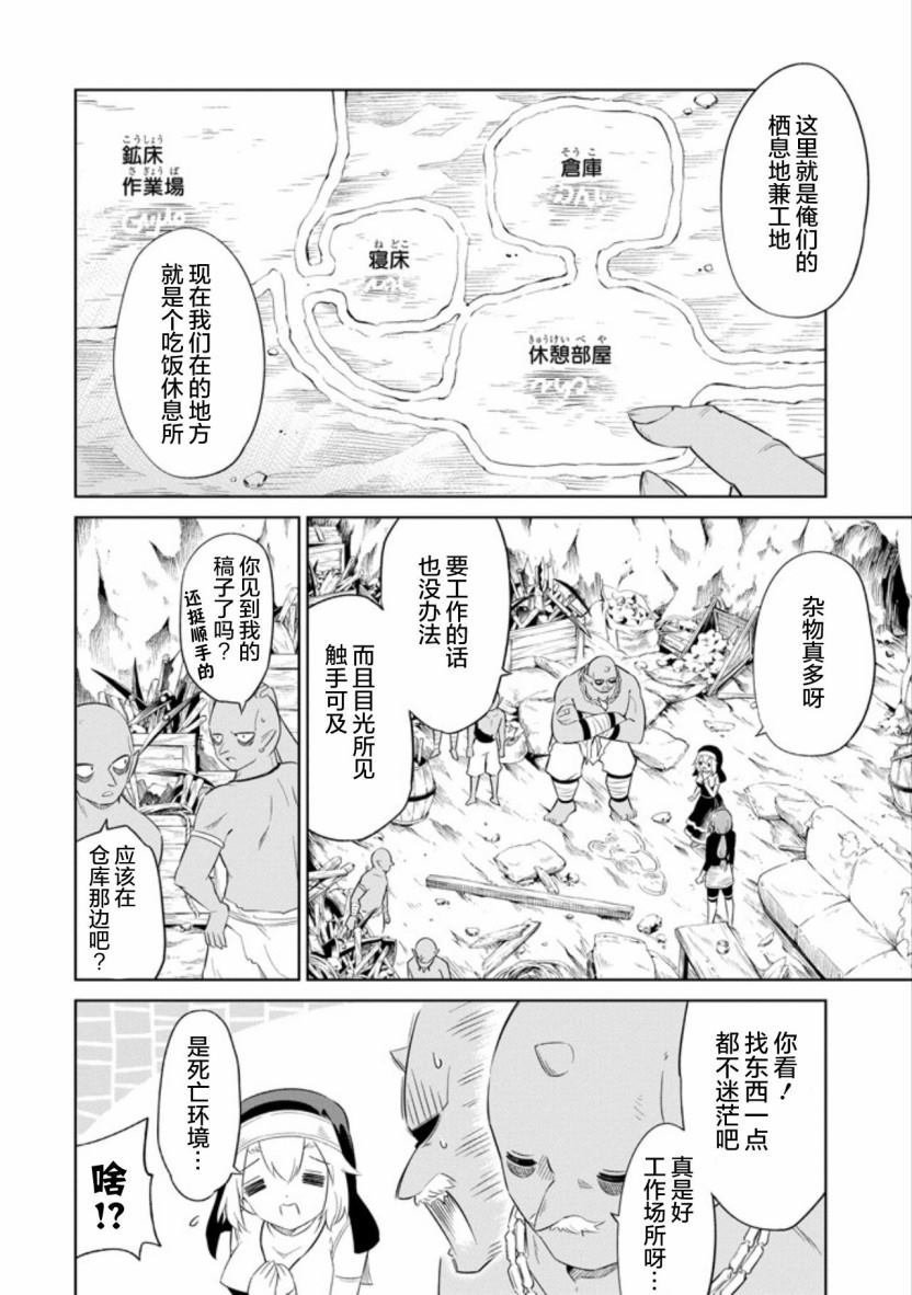第10话 肮脏的工作环境