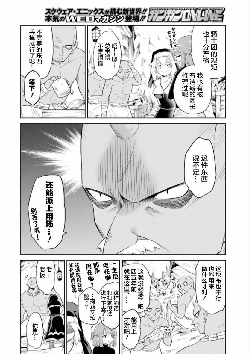 第10话 肮脏的工作环境