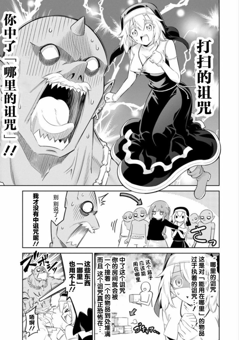 第10话 肮脏的工作环境