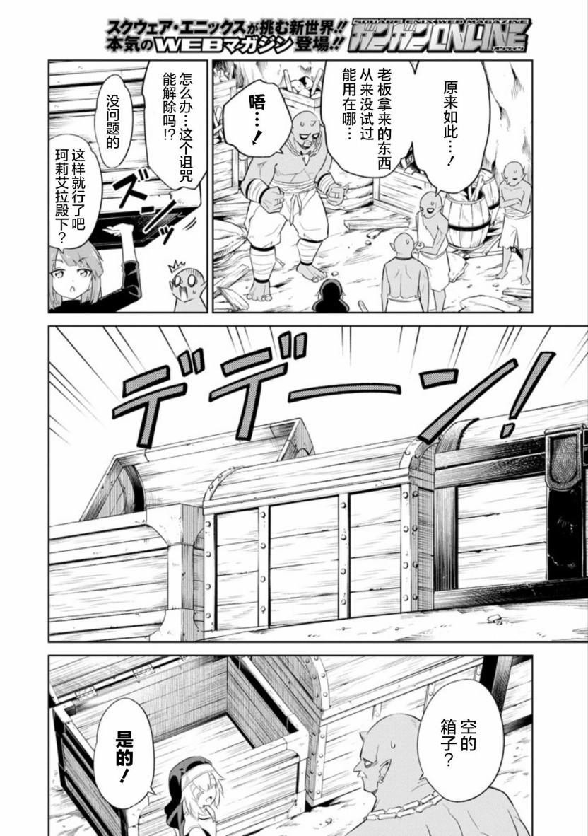 第10话 肮脏的工作环境