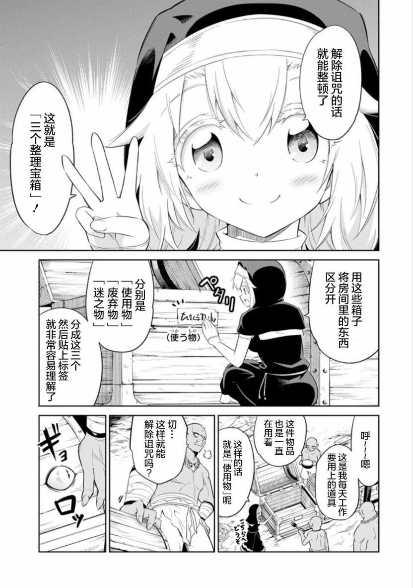 第10话 肮脏的工作环境