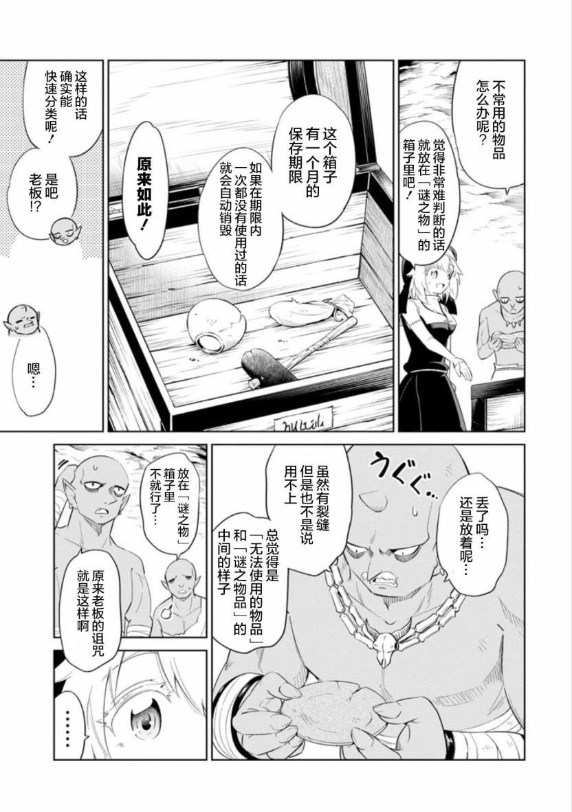第10话 肮脏的工作环境