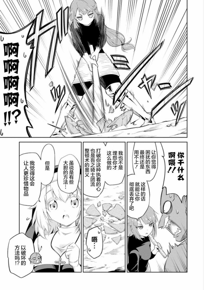 第10话 肮脏的工作环境