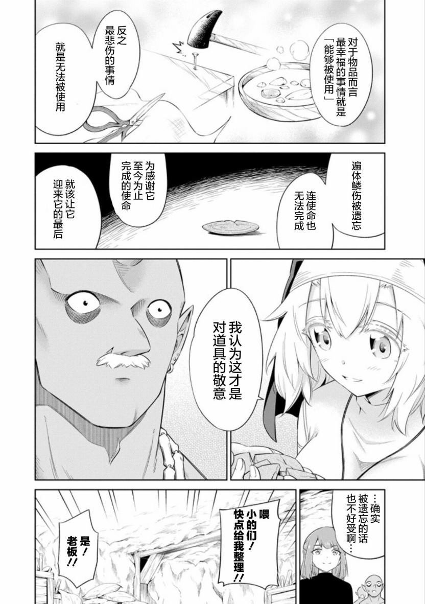 第10话 肮脏的工作环境