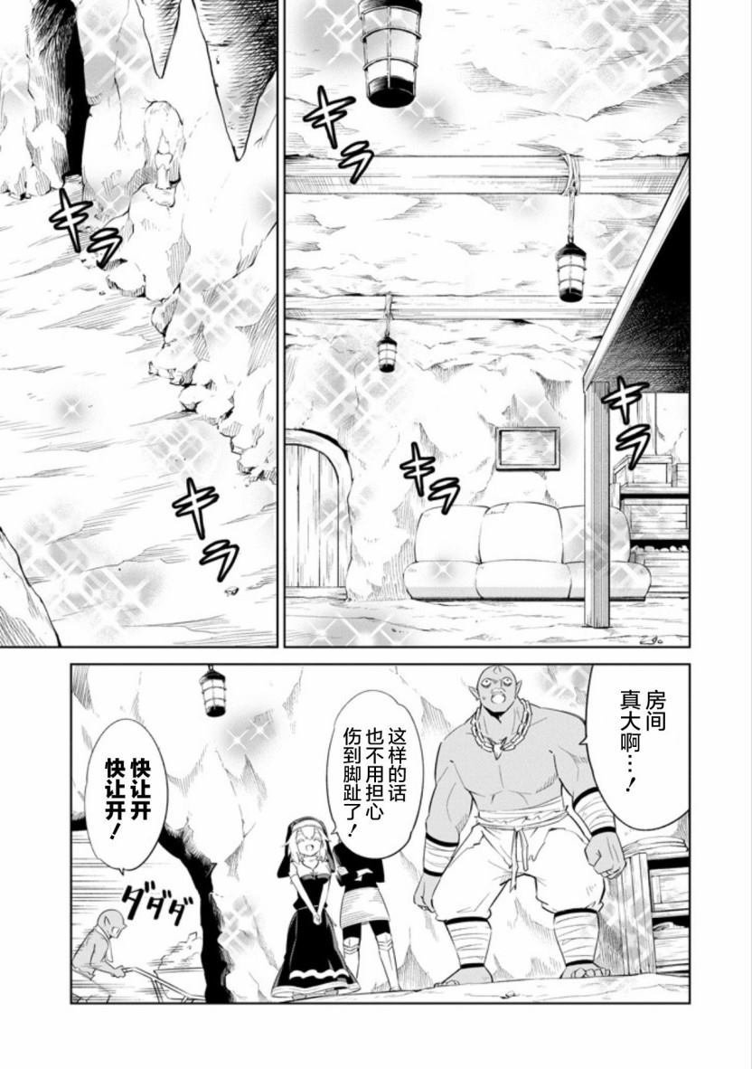 第10话 肮脏的工作环境