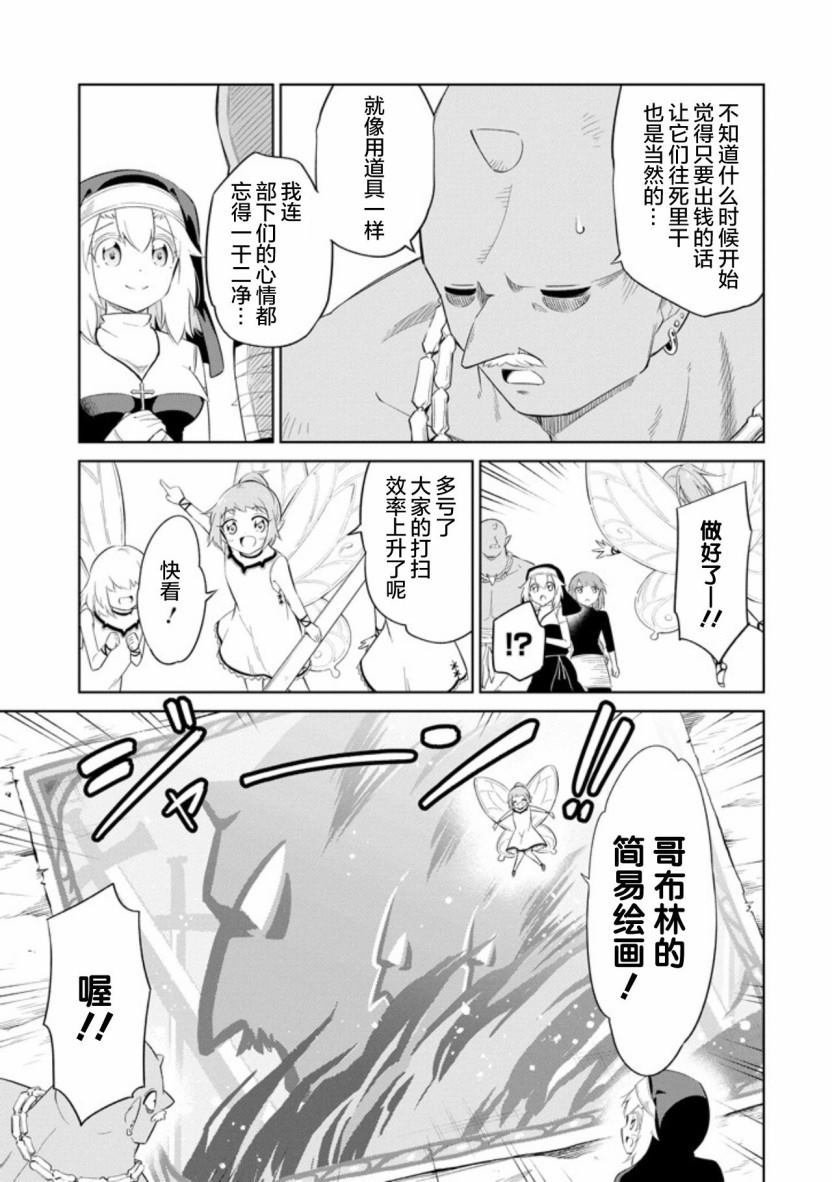 第10话 肮脏的工作环境