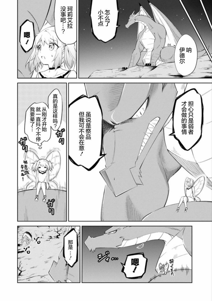 第10话 肮脏的工作环境