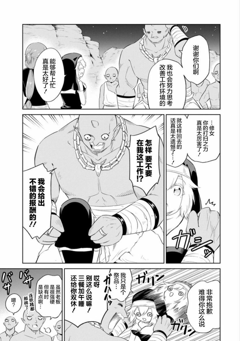 第10话 肮脏的工作环境