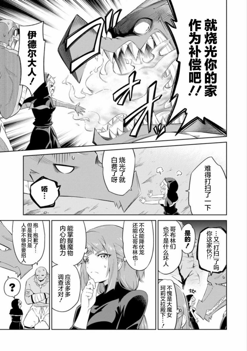 第10话 肮脏的工作环境