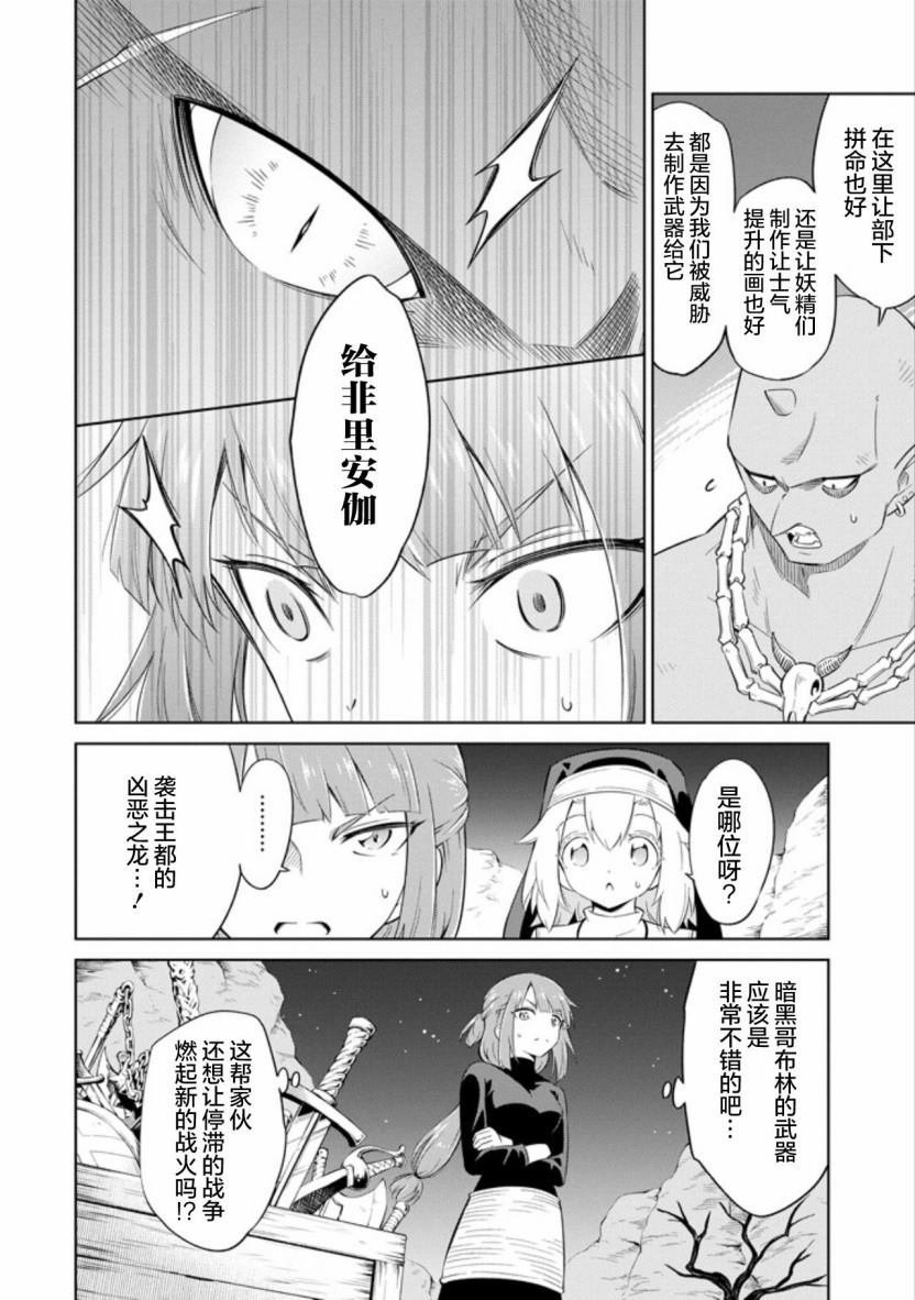 第10话 肮脏的工作环境