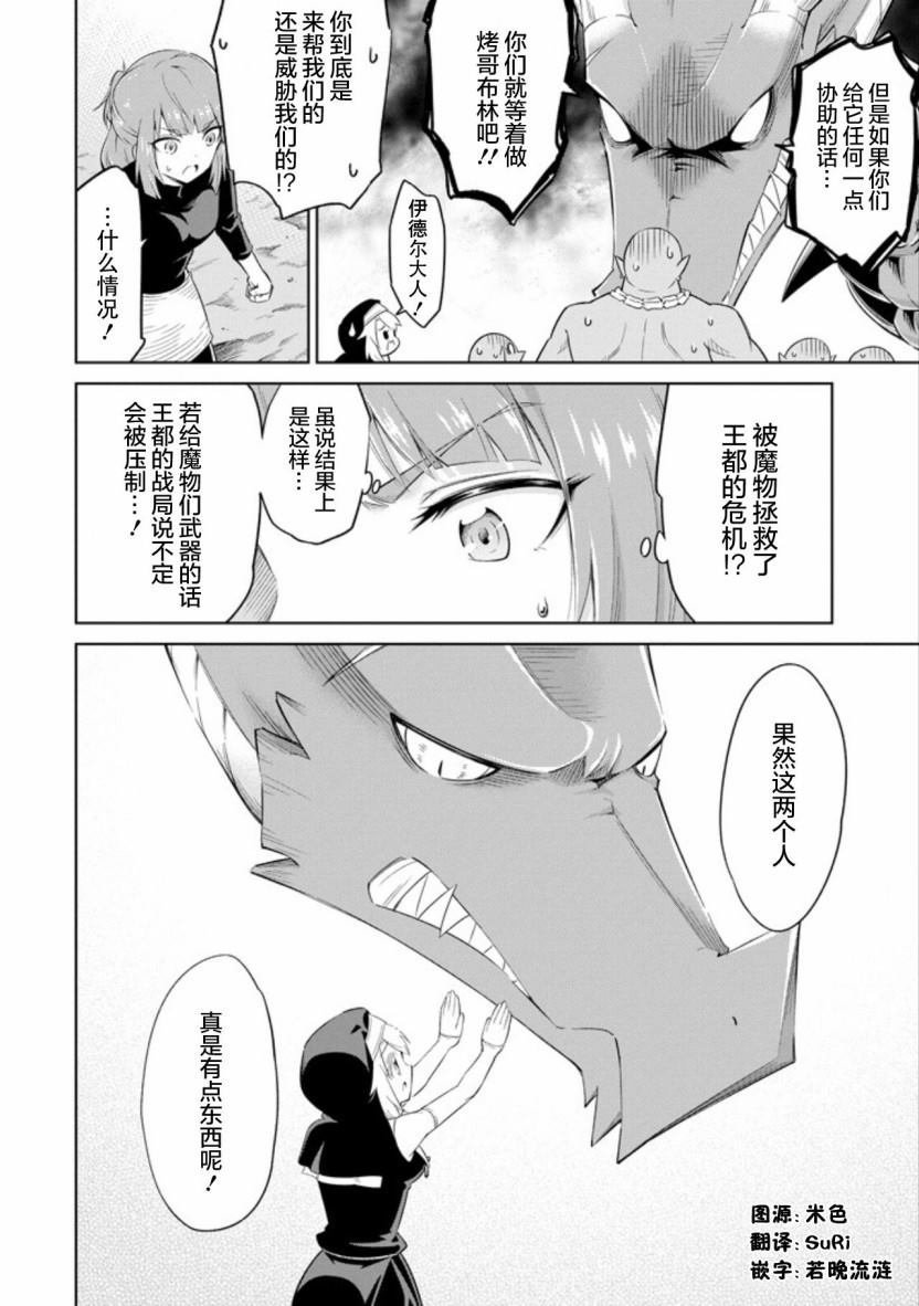 第10话 肮脏的工作环境