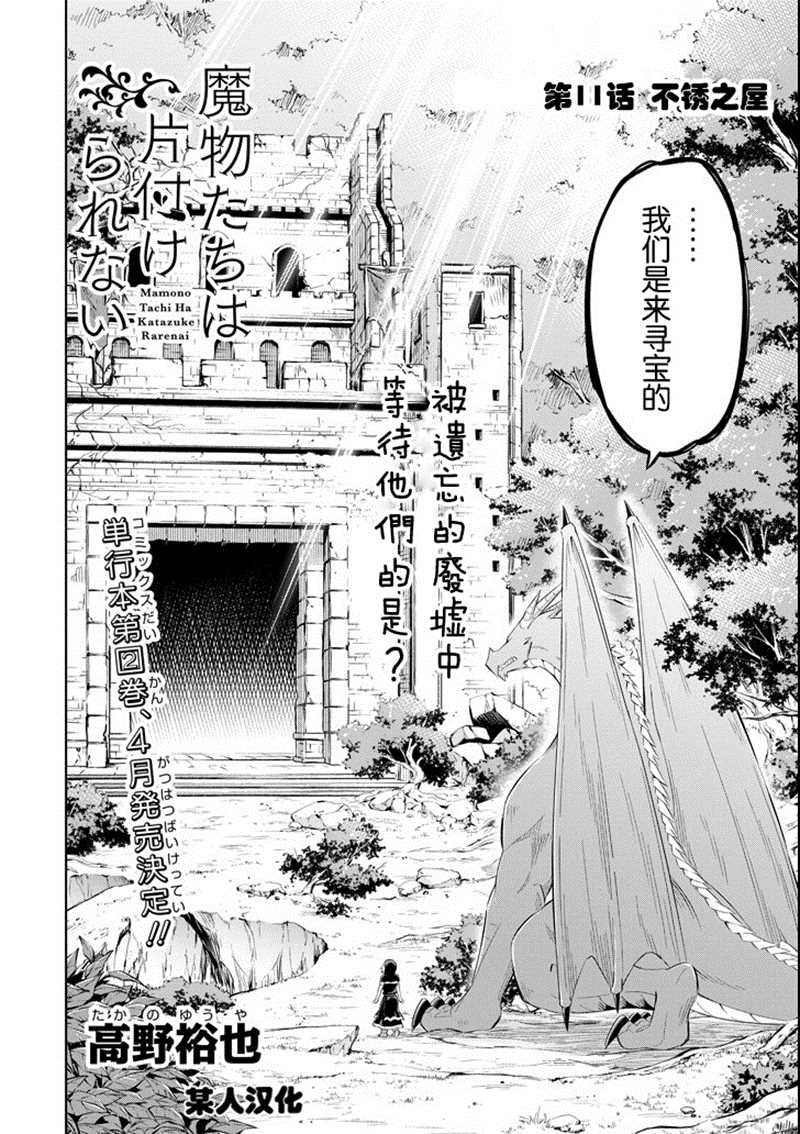 第11话 不锈之屋