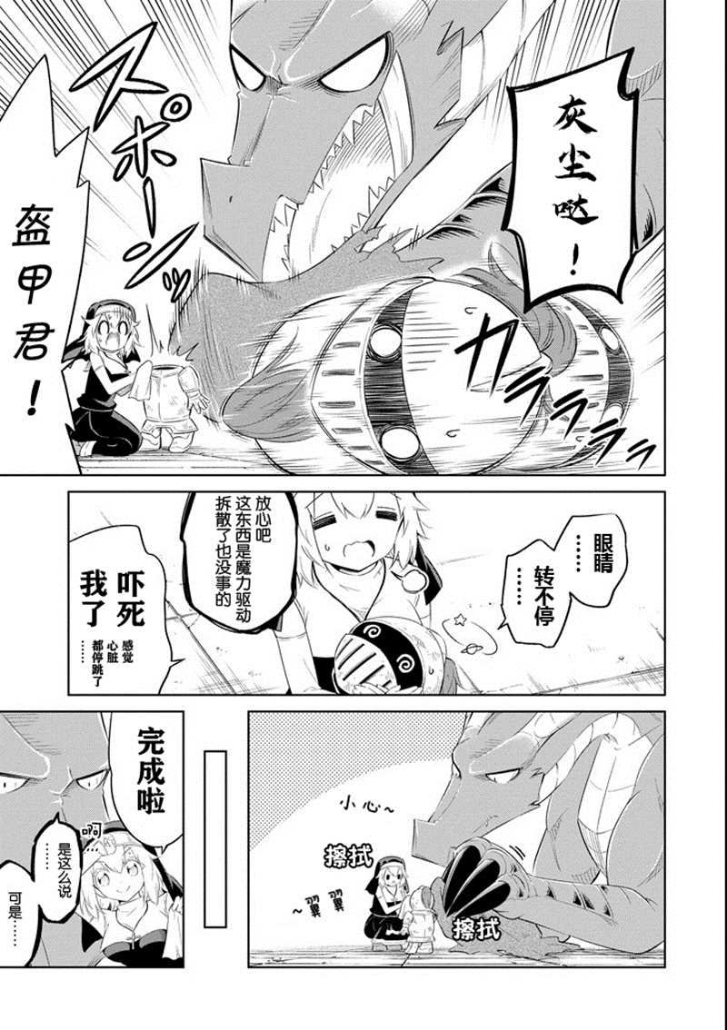 第11话 不锈之屋