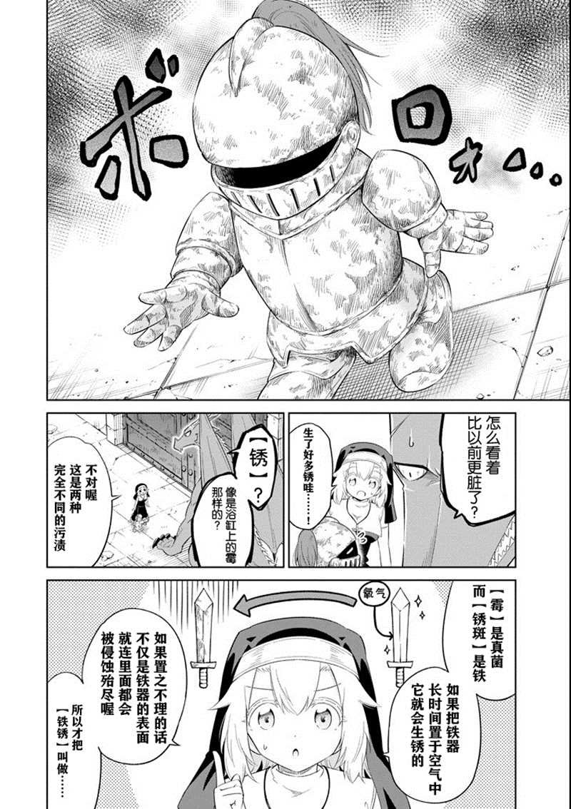 第11话 不锈之屋