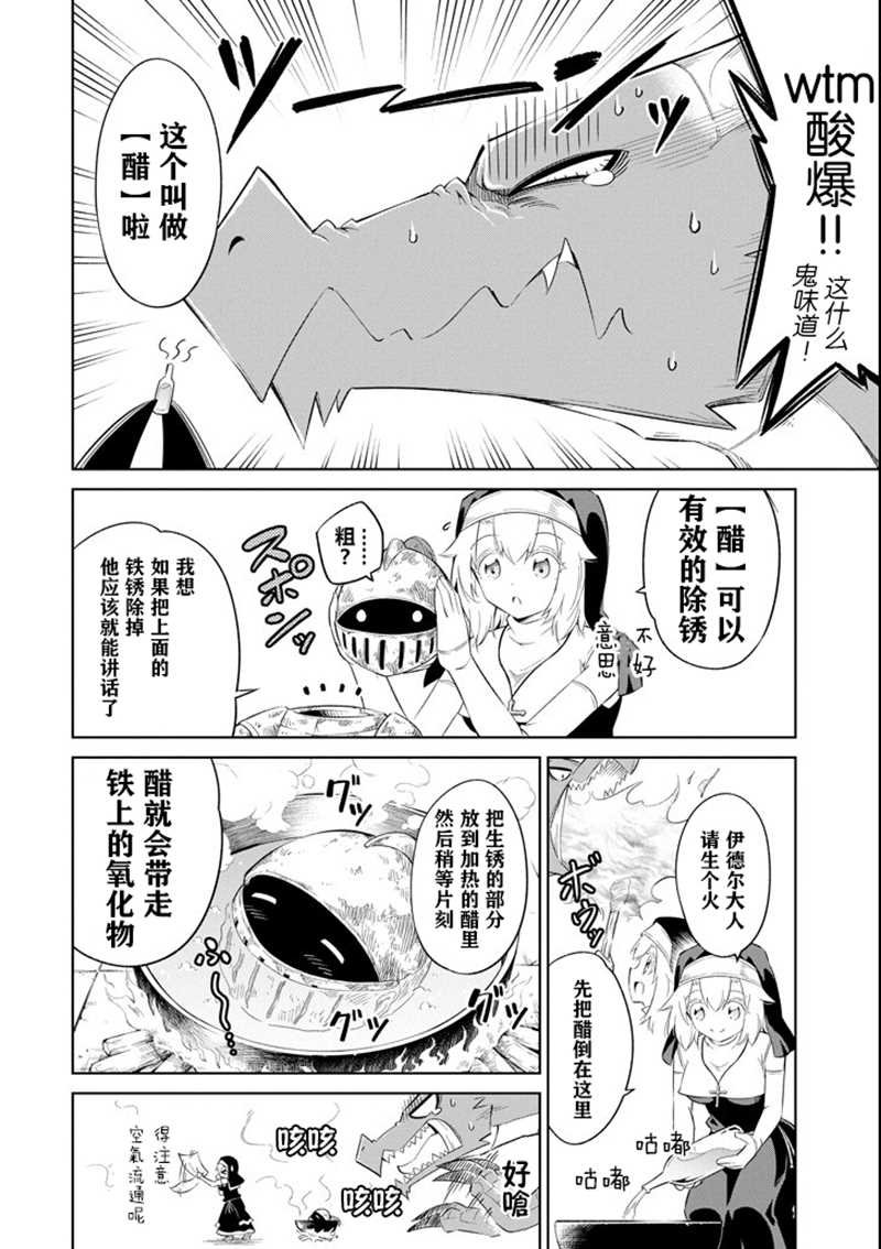 第11话 不锈之屋