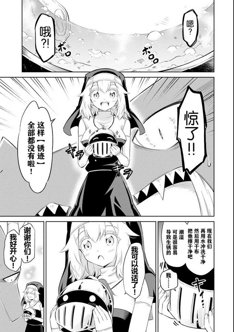 第11话 不锈之屋