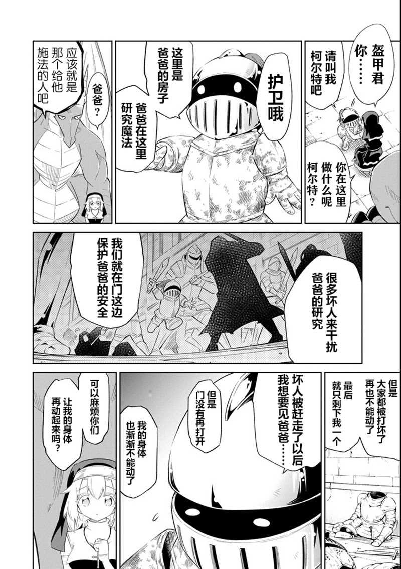 第11话 不锈之屋