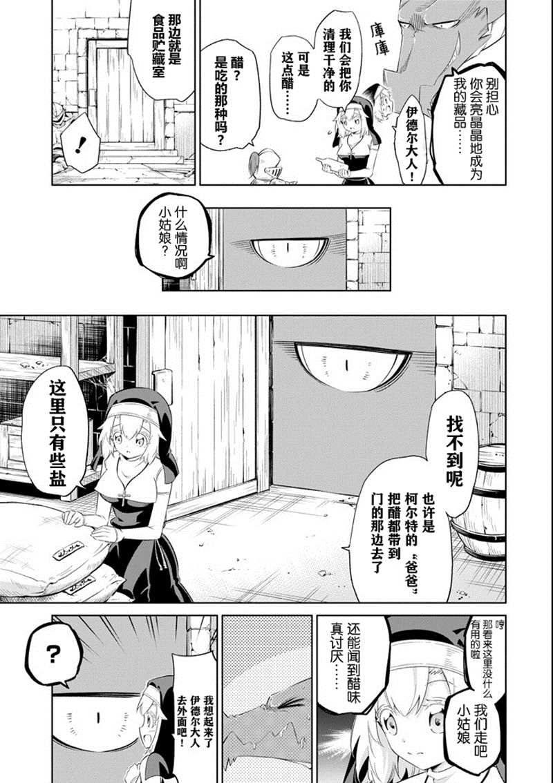 第11话 不锈之屋