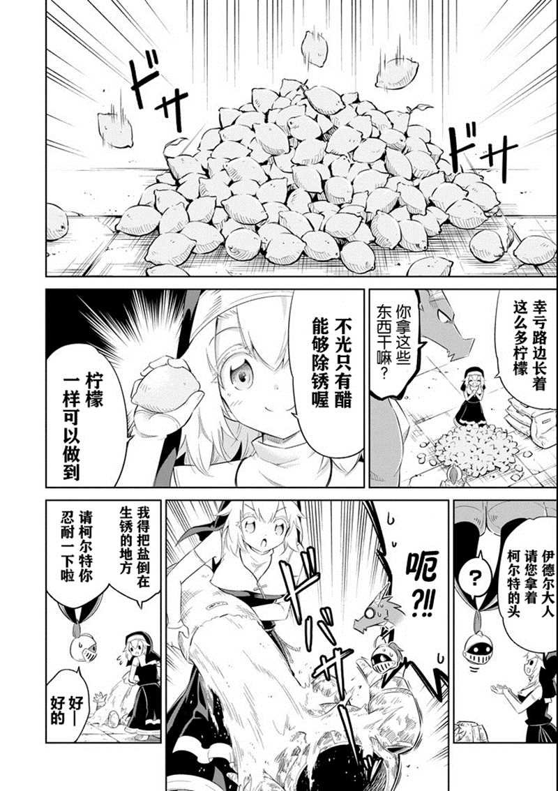 第11话 不锈之屋