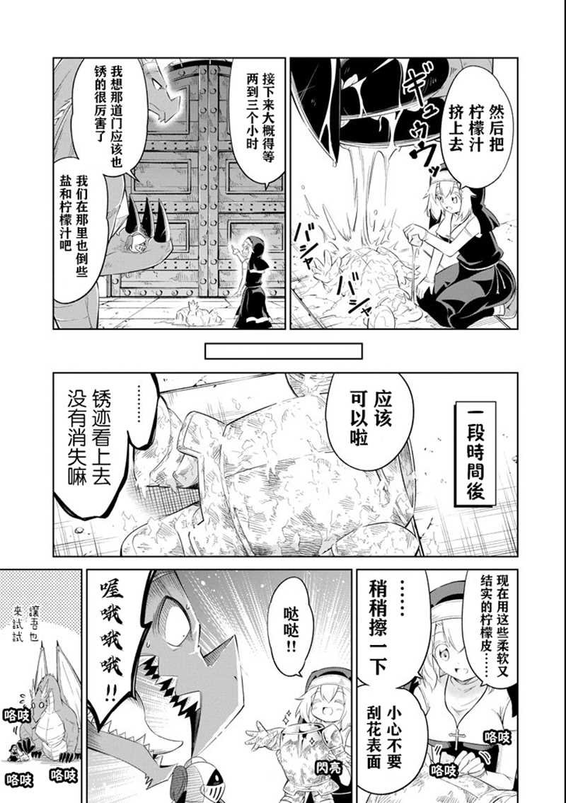 第11话 不锈之屋