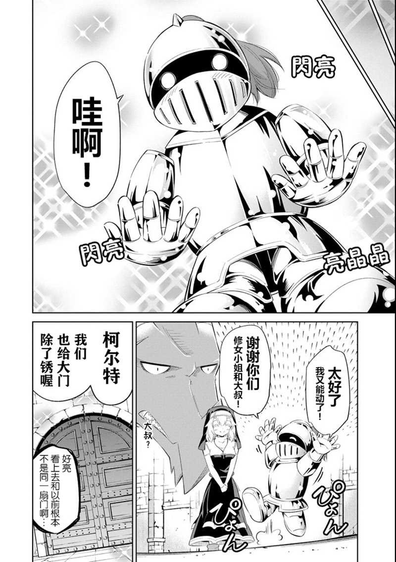 第11话 不锈之屋