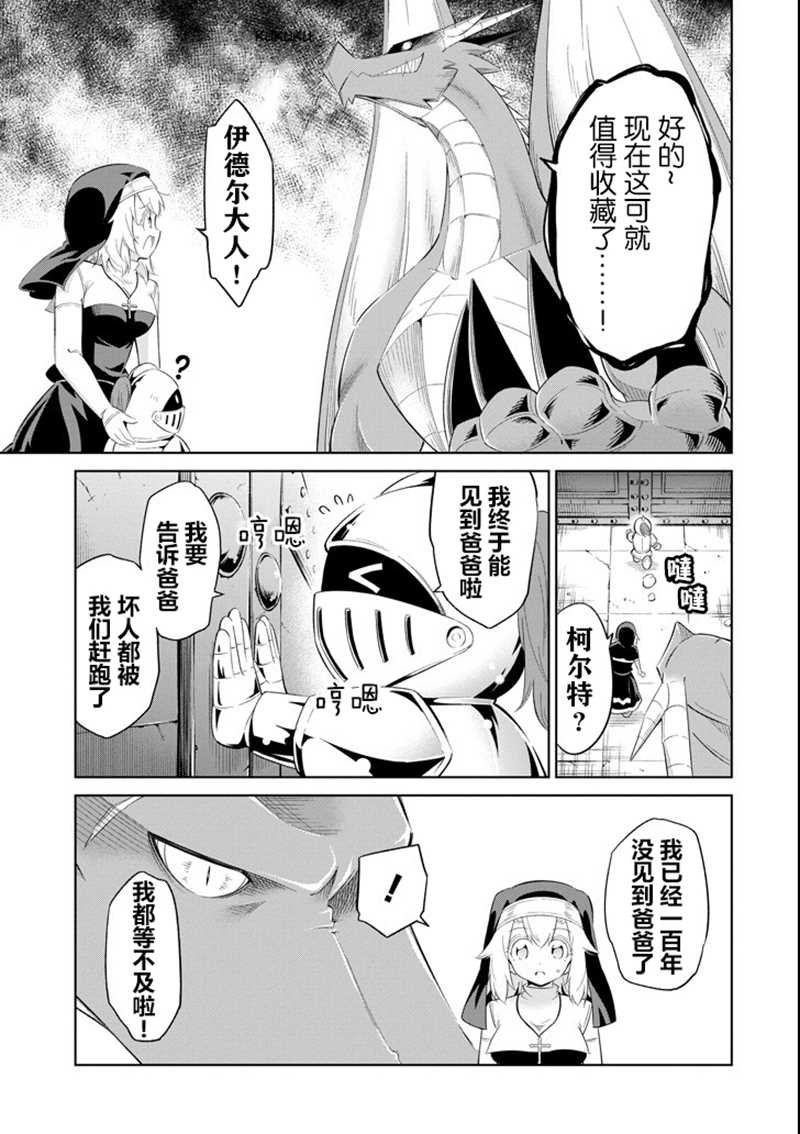 第11话 不锈之屋